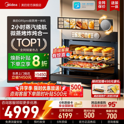 美的GR5pro嵌入式微蒸烤炸炖一体
