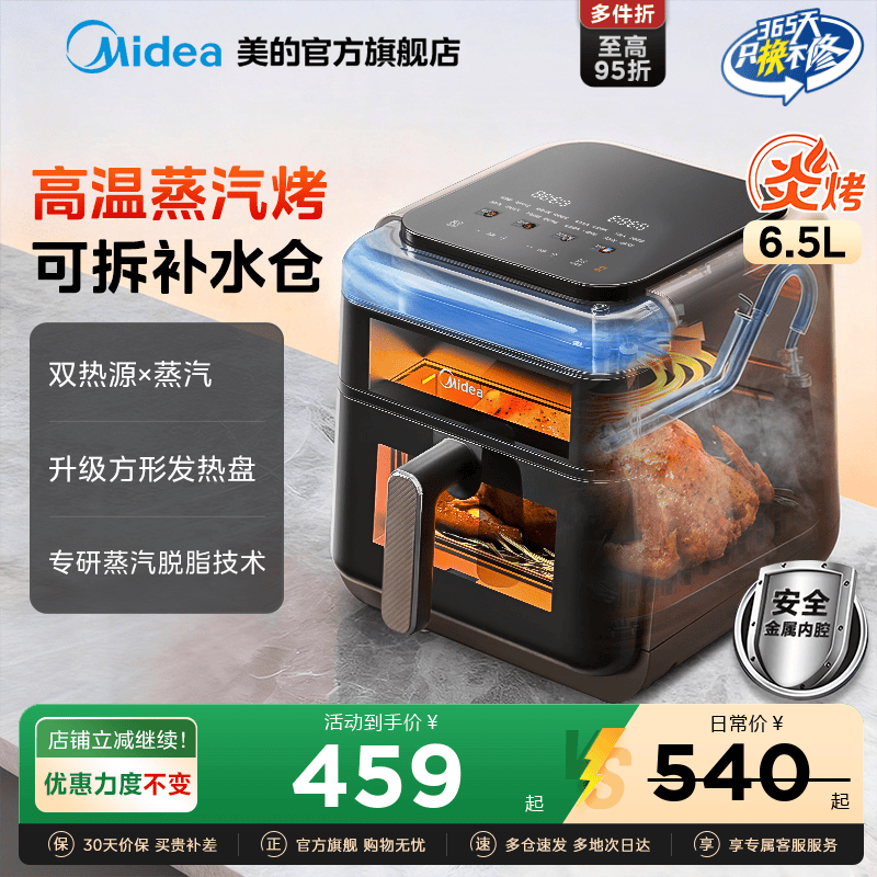 美的蒸汽炎烤空气炸锅家用新款大容量电烤箱智能可视双热源电炸锅