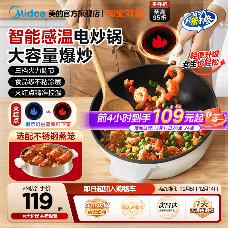 美的智能感温电炒锅多功能家用