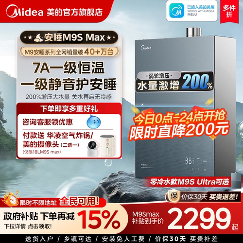 美的安睡M9Smax燃气热水器16L