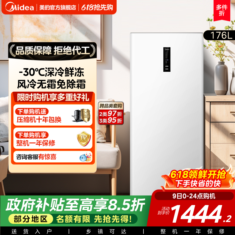 美的176L立式冰柜家用小型一级冷冻抽屉式冷藏风冷冰箱冷柜官方
