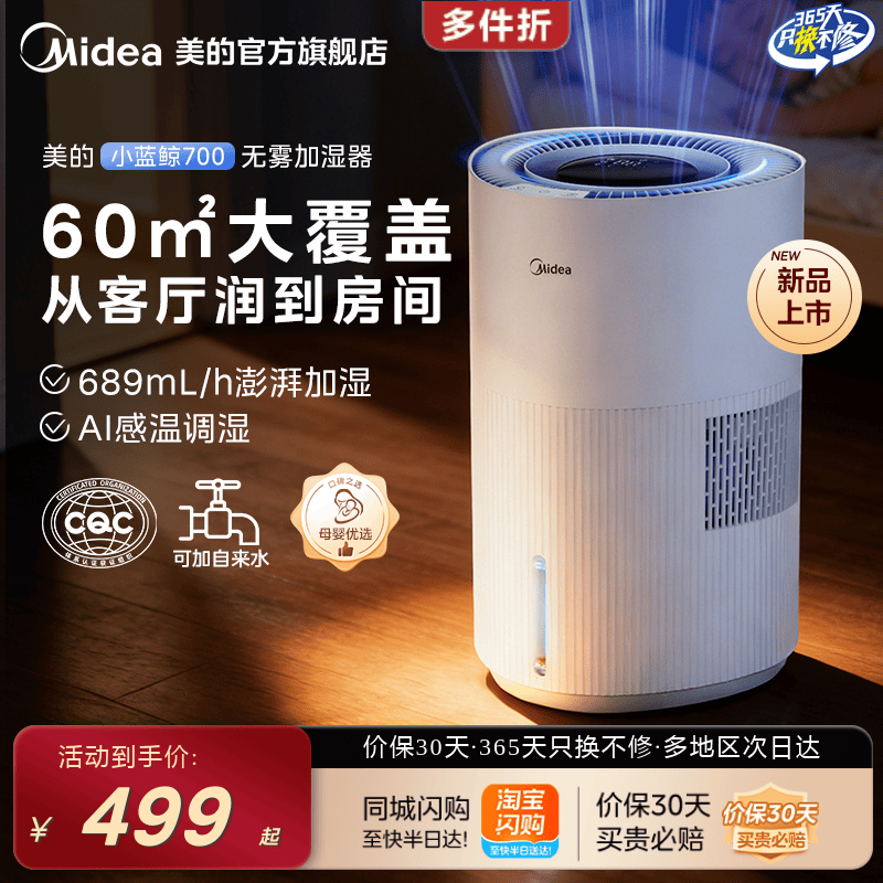 美的小蓝鲸700无雾空气加湿器W50净化家用孕妇婴儿卧室客厅增湿器 - 美的官方旗舰店出品