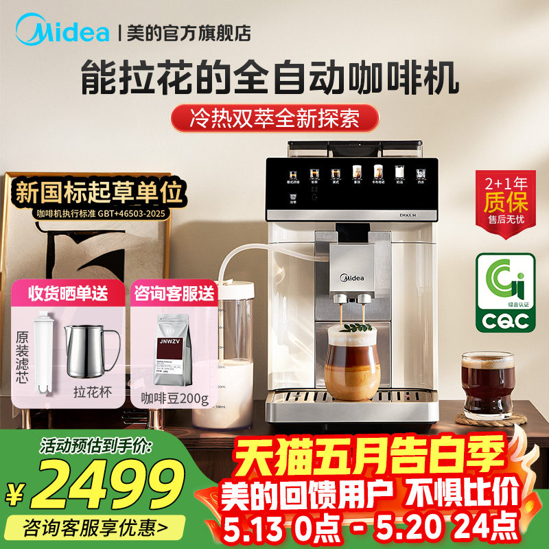 美的全自动咖啡机X30一键奶泡冷萃小型家用现磨意式研磨一体礼物
