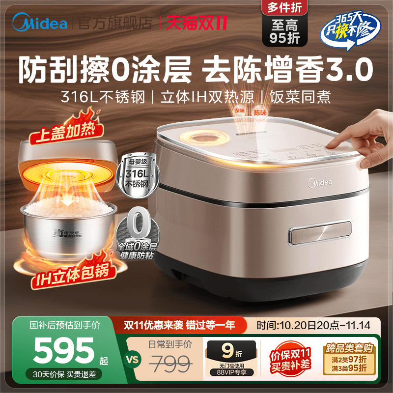 双IH电饭煲美的0涂层多功能