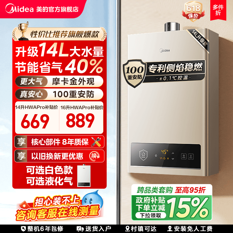 美的变频恒温燃气热水器