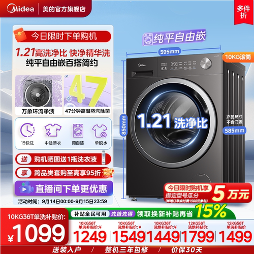 美的10/12kg除菌家用滚筒洗衣机