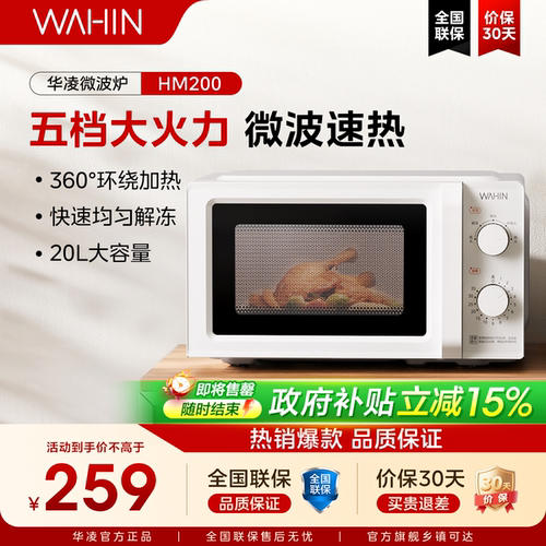 美的华凌家用20L微波炉机械旋钮