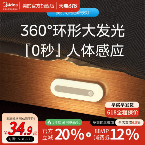 美的人感侧发光小夜灯睡眠灯