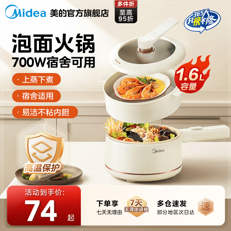 美的电煮锅小型迷你火锅学生宿舍泡面不粘锅家用多功能蒸煮小电锅