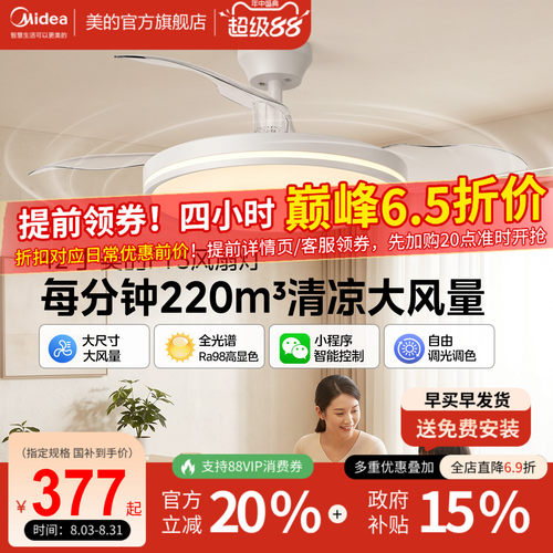 美的42寸FY3客厅风扇灯静音智控