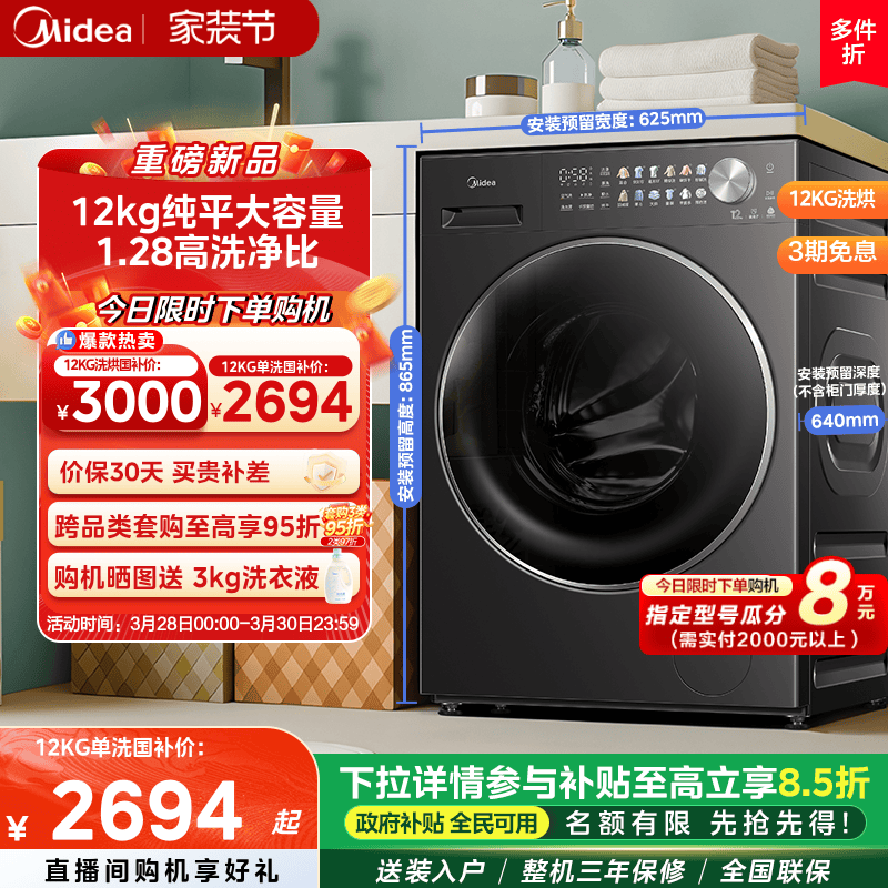 美的12kg纯平自由嵌精华洗智投家用全自动洗脱烘一体滚筒洗衣机