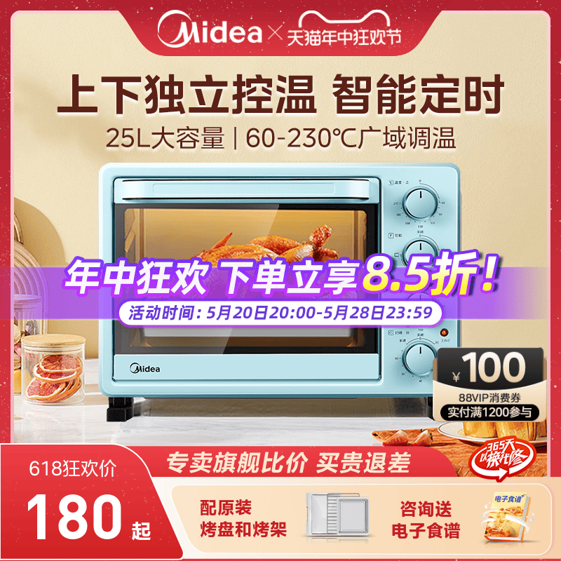 美的烤箱家用电烤箱25升迷小型独立控温蛋糕烘焙专用一体机2531-封面