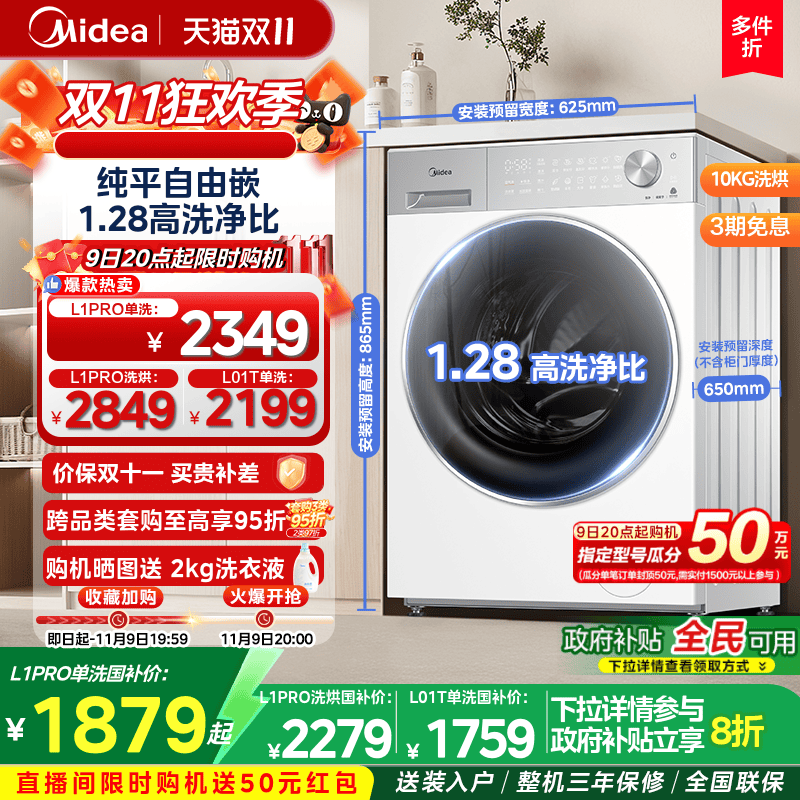 【全国补贴20%】美的纯平嵌滚筒