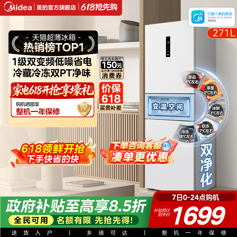 美的283三开门电冰箱家用小型一级变频超薄风冷无霜白色官方租房