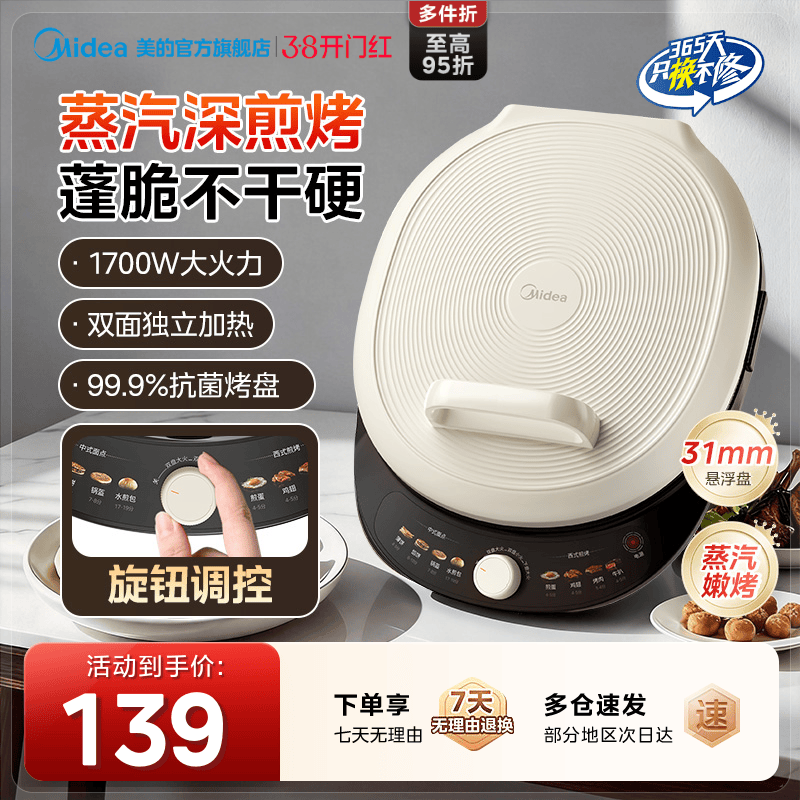 美的电饼铛家用双面加热煎饼烙饼锅加大加深新款电饼档旗舰店正品