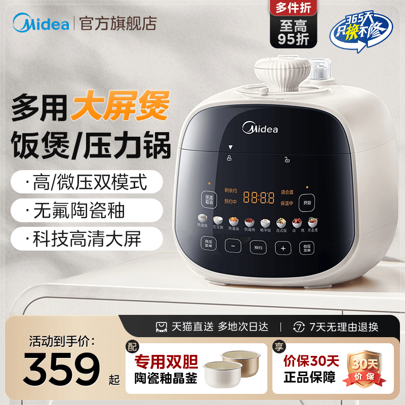 美的电压力锅家用小型新款迷你多功能智能煲汤1-3人高压锅电饭煲