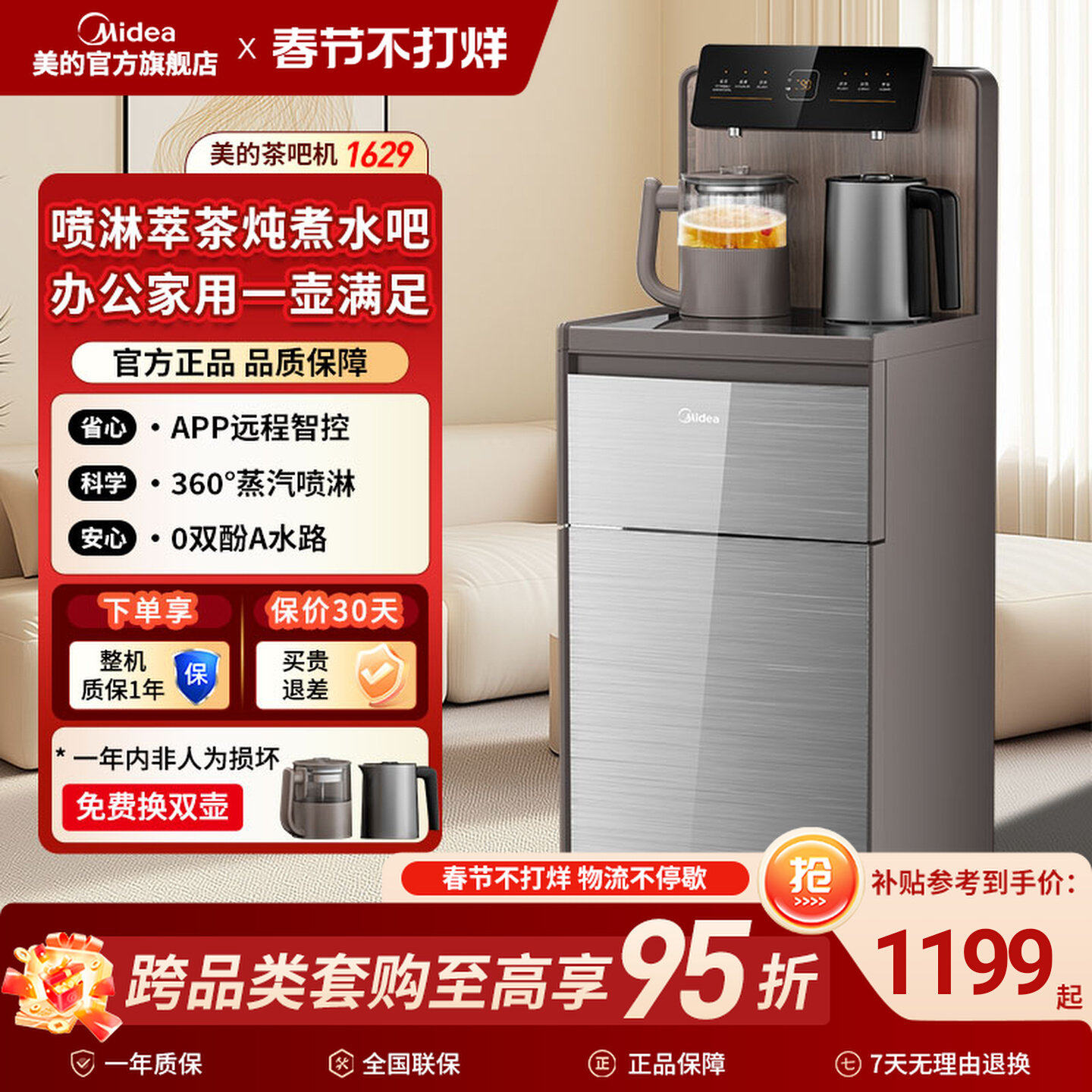 美的茶吧机家用智能饮水机高端316L烧水壶养生炖煮调温2025新款