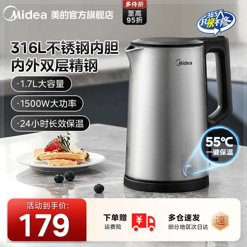 美的电热水壶316L不锈钢1.7L大容量一键自动断电保温家用烧水壶