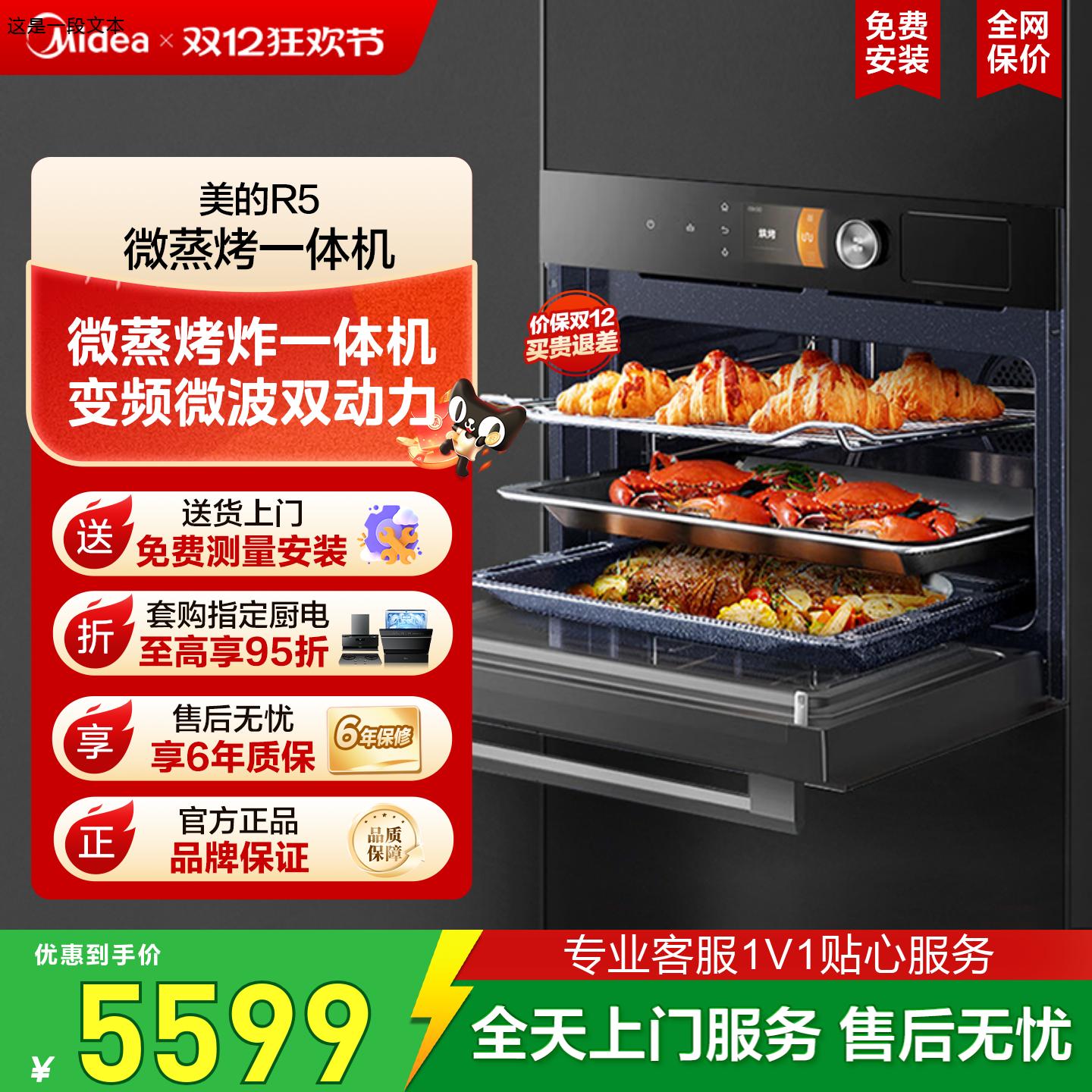 政府补贴美的嵌入式蒸烤一体机G5