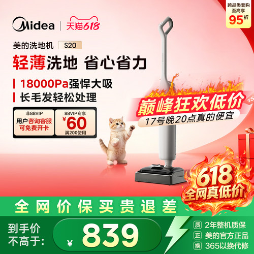 【一机多用】美的除螨吸尘洗地机