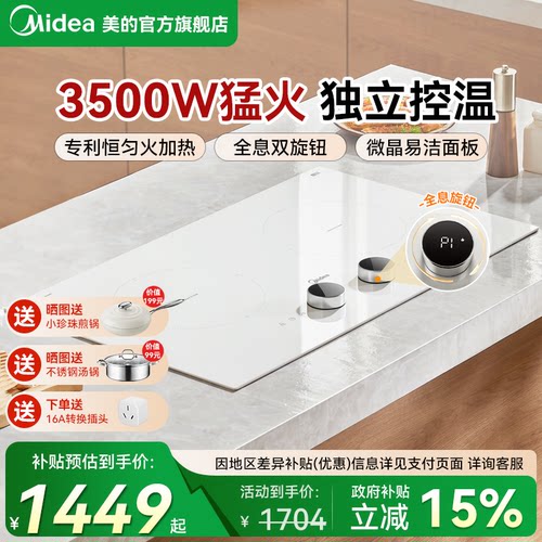 【全息旋钮】美的嵌入电磁炉双灶