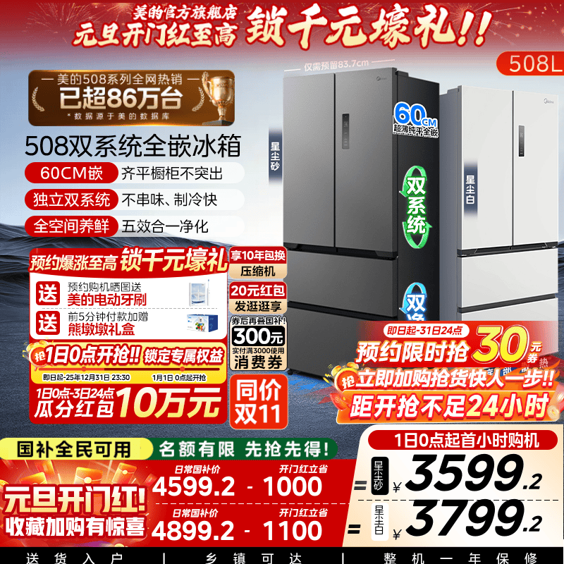 【双系统】美的508L超薄零嵌入式冰箱法式双开多门四门家用大容量