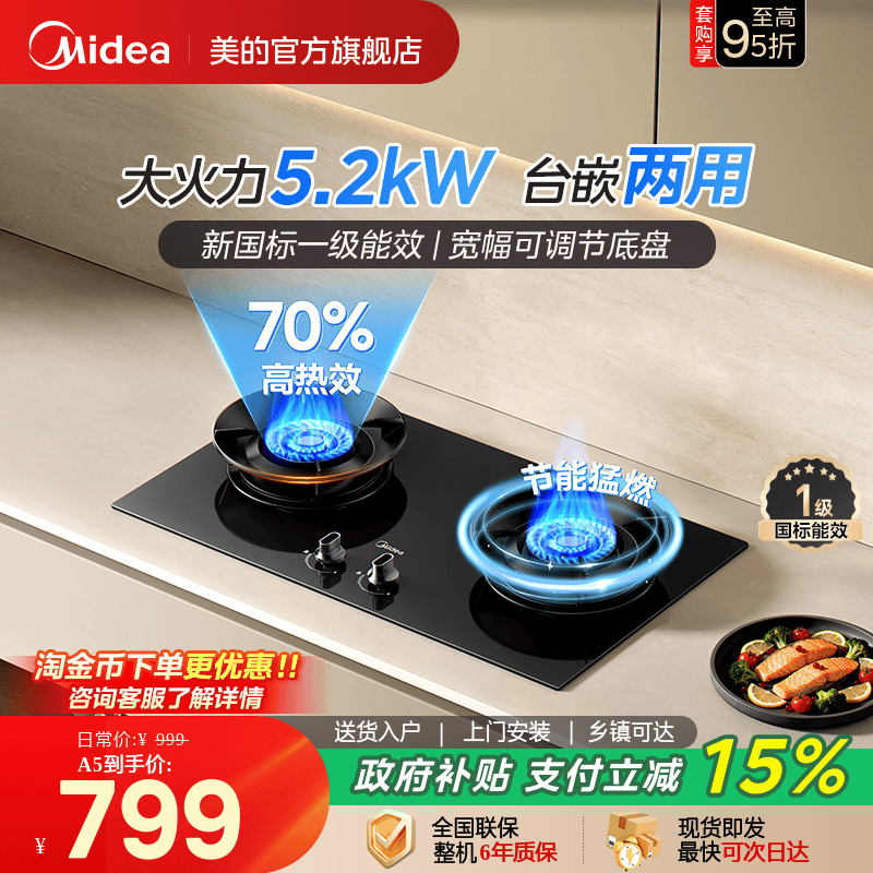 美的新品A5燃气灶天然气煤气灶家用嵌入式煤气炉液化气不锈钢灶台 - 封面