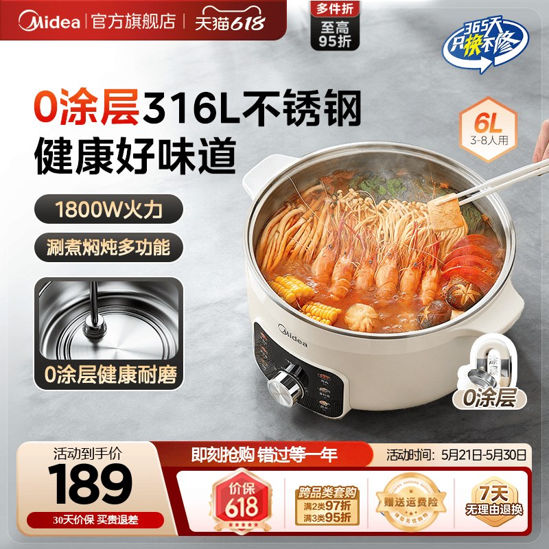 美的电煮锅0涂层不锈钢电火锅家用一体式多功能电热锅火锅专用锅