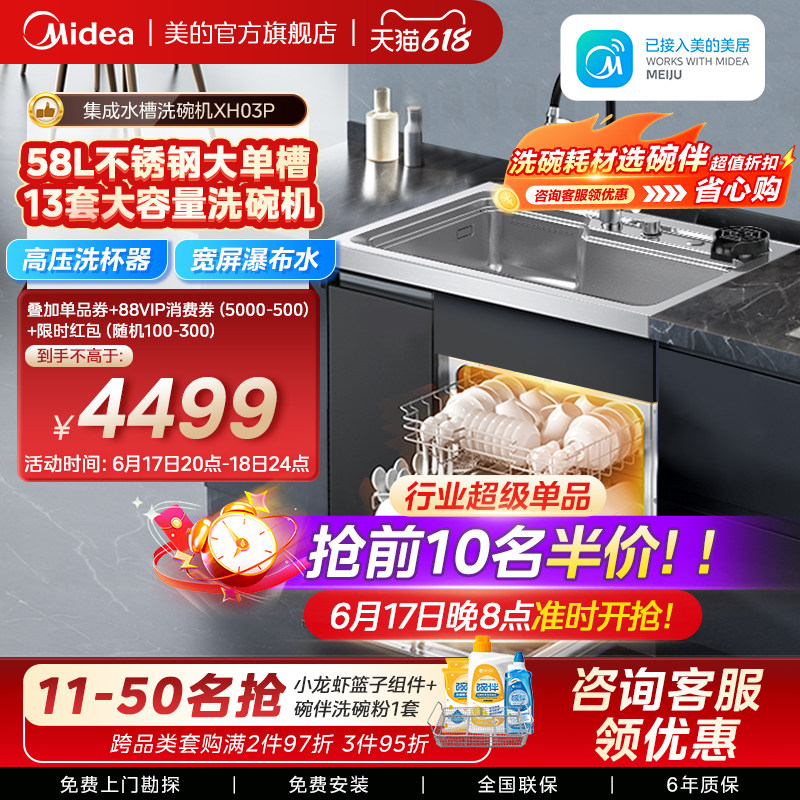 美的华凌洗碗机集成水槽一体XH03P家用厨房13套嵌入式官方旗舰店