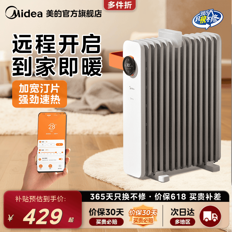 取暖器家用烤火炉卧室油汀美的