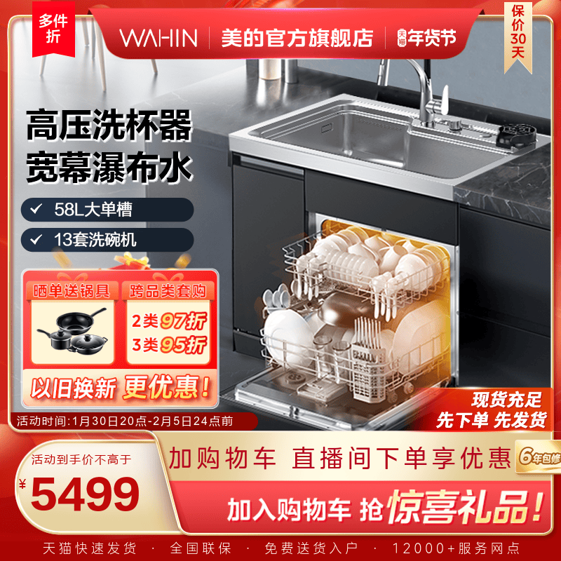 美的出品华凌集成水槽洗碗机一体XH03P家用13套嵌入式官方旗舰店