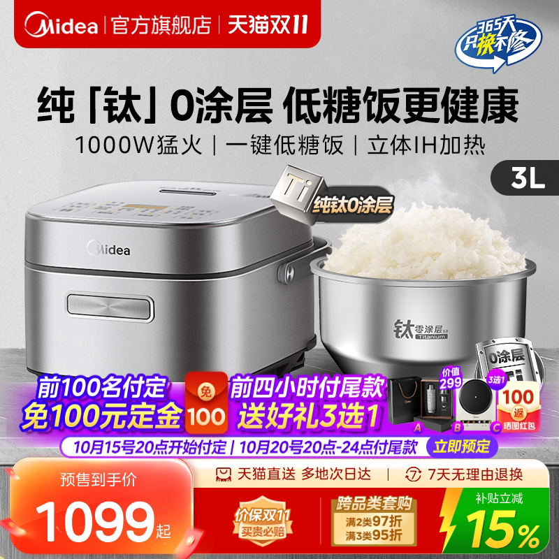 美的赤炎电饭煲纯钛零0涂层多功能家用3升IH智能煮饭锅可煮低糖饭
