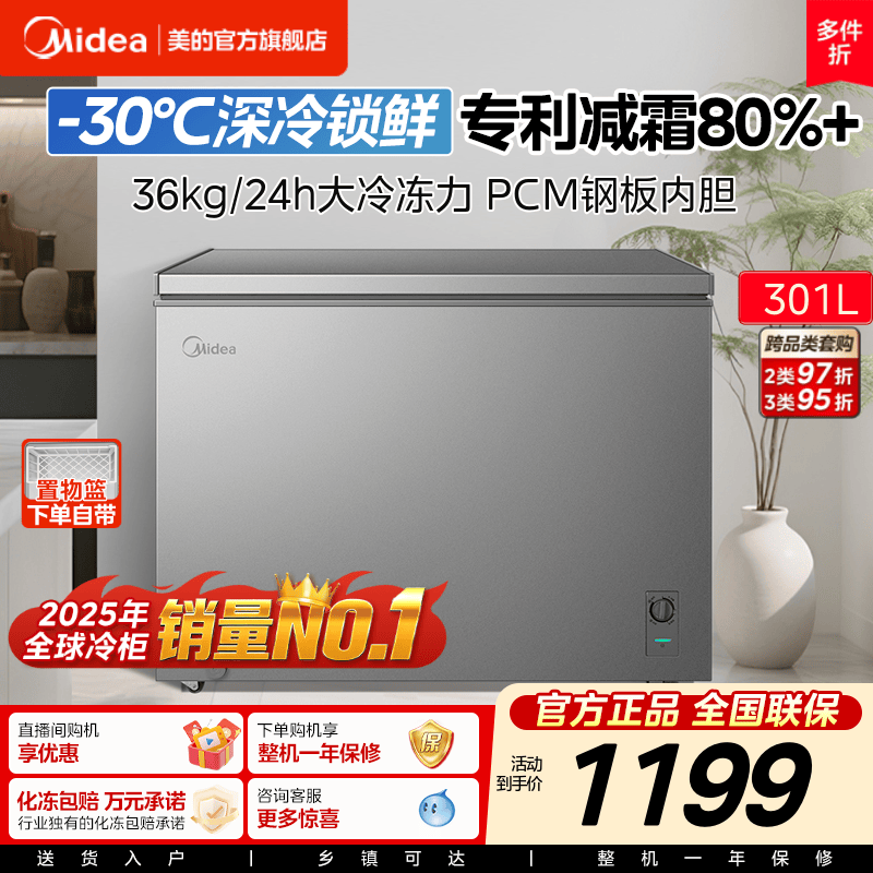 美的301L冰柜家用大容量冷柜商用冷冻冷藏节能减霜冰箱官方旗舰店