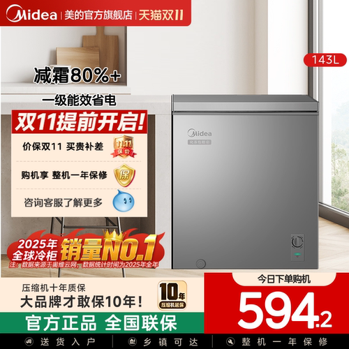 美的143升家用冰柜专利减霜净味