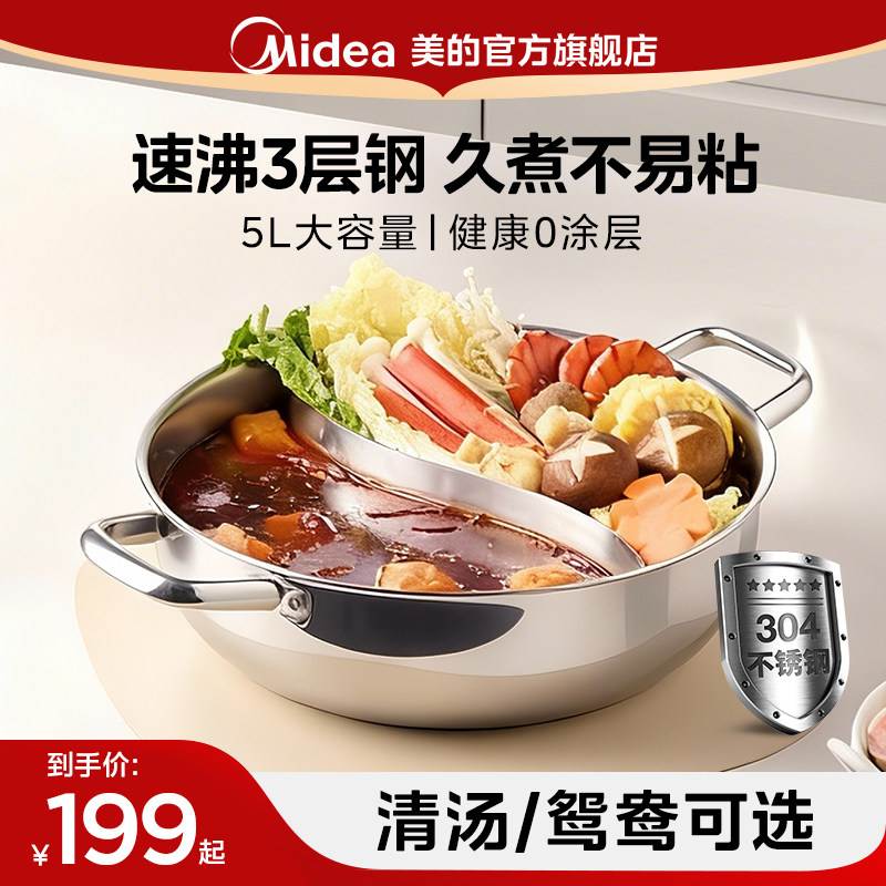 美的鸳鸯锅三层加厚5升汤锅304不锈钢火锅锅具家用电磁炉适用新款,厨房/烹饪用具,火锅,淘宝优惠券,粉丝福利购,淘宝优惠卷