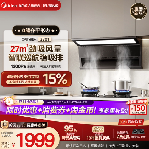 美的大吸力油烟机27X1