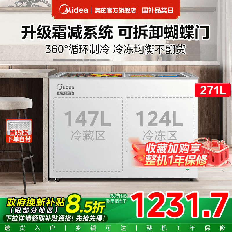 美的271升双温冰柜家用冷藏冷冻两用大容量冷柜商用卧式玻璃冰箱