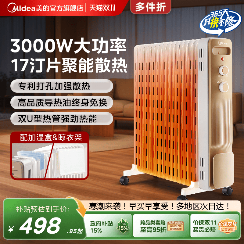 美的油汀取暖器家用节能大功率电暖气客厅卧室速热恒温省电暖风机