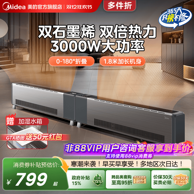 石墨烯速热大面积取暖器美的家用