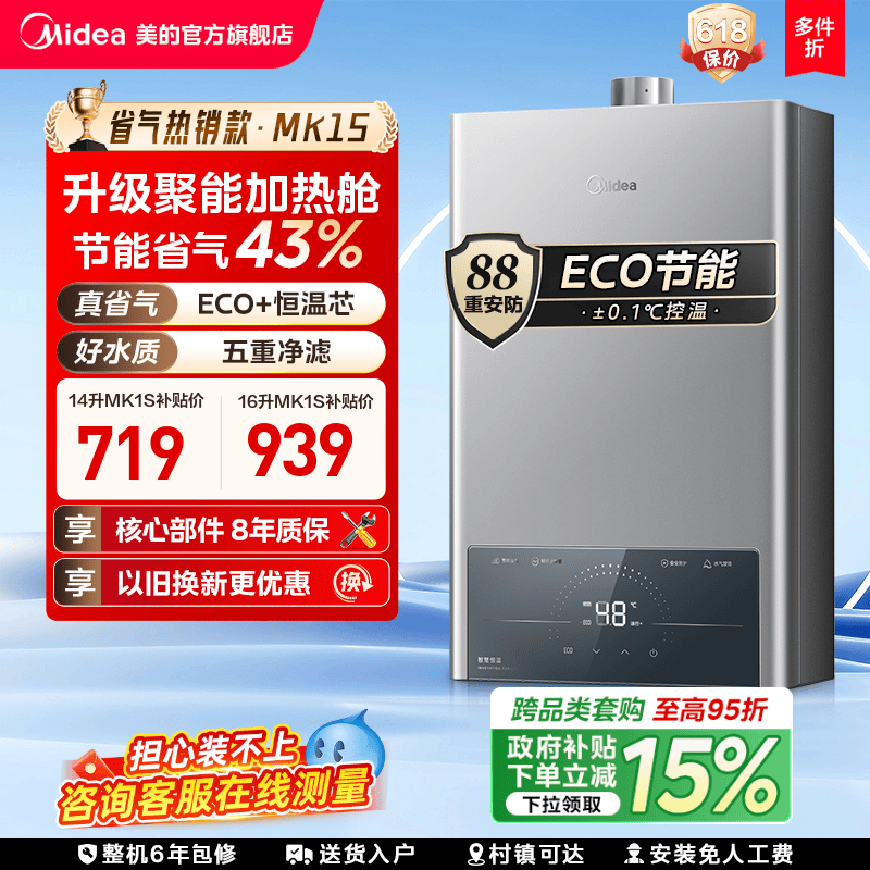 美的恒温燃气热水器强排式变频