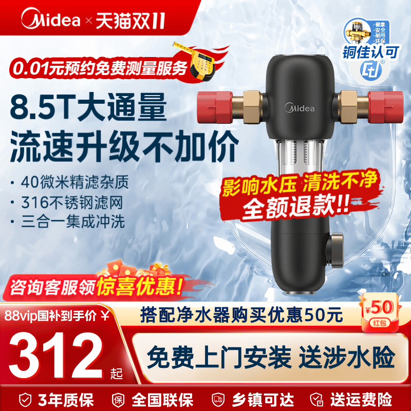美的过滤器保护涉水家电8T净水