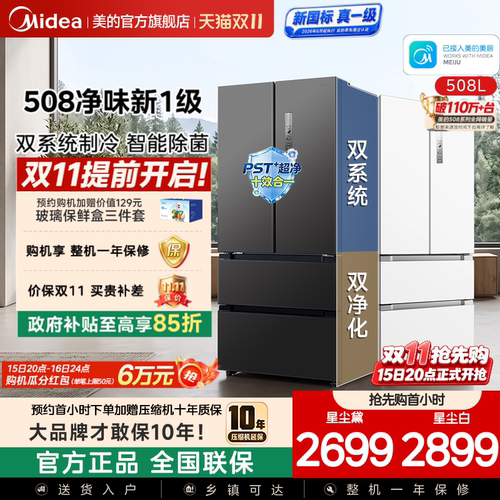 美的508净味双系统新国标1级冰箱