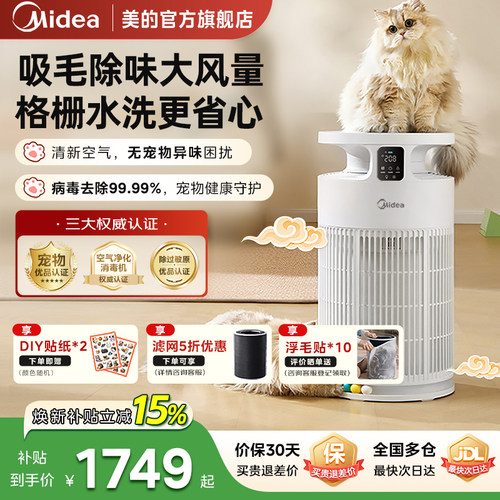 美的空气净化器吸猫毛浮毛除臭