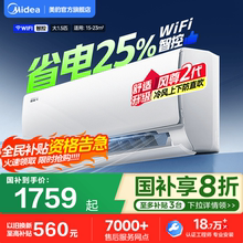 美的空调官方正品酷省电Pro一级能效家用大1.5匹2匹变频冷暖挂机