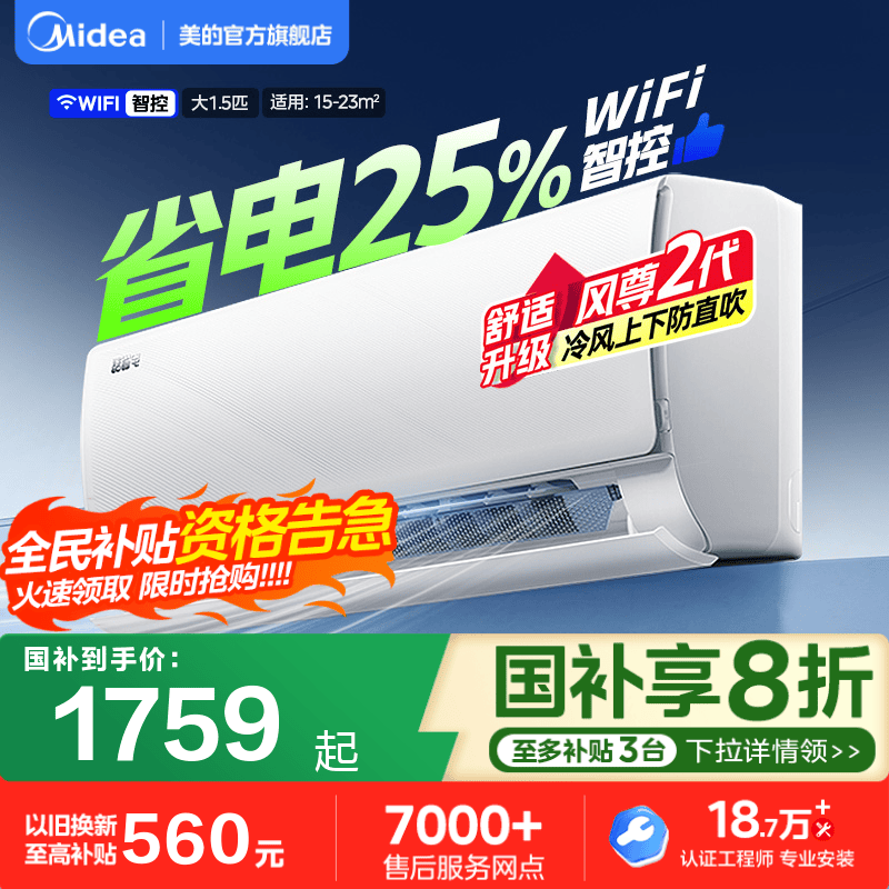 美的空调官方正品酷省电Pro一级能效家用大1.5匹2匹变频冷暖挂机