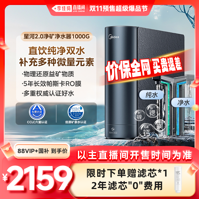 美的星河2.0净矿0阻垢剂净水器家用