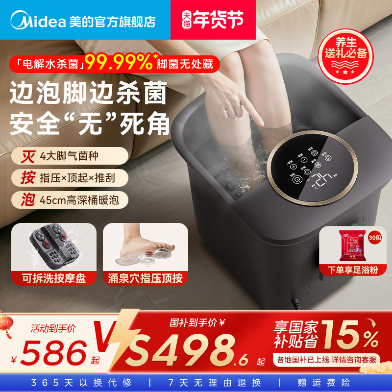 美的泡脚桶家用加热恒温自动杀菌电动按摩洗脚盆电解水礼物ZL312,个人护理/保健/按摩器材,足浴器,淘宝优惠券,粉丝福利购,淘宝优惠卷
