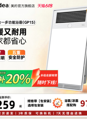 【保价618】美的风暖浴霸排气扇照明一体卫生间集成吊顶浴室GP15