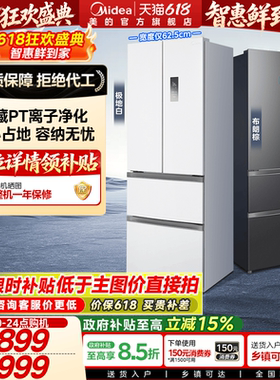 美的小户型电冰箱340法式多门四门对开白色家用一级节能风冷无霜