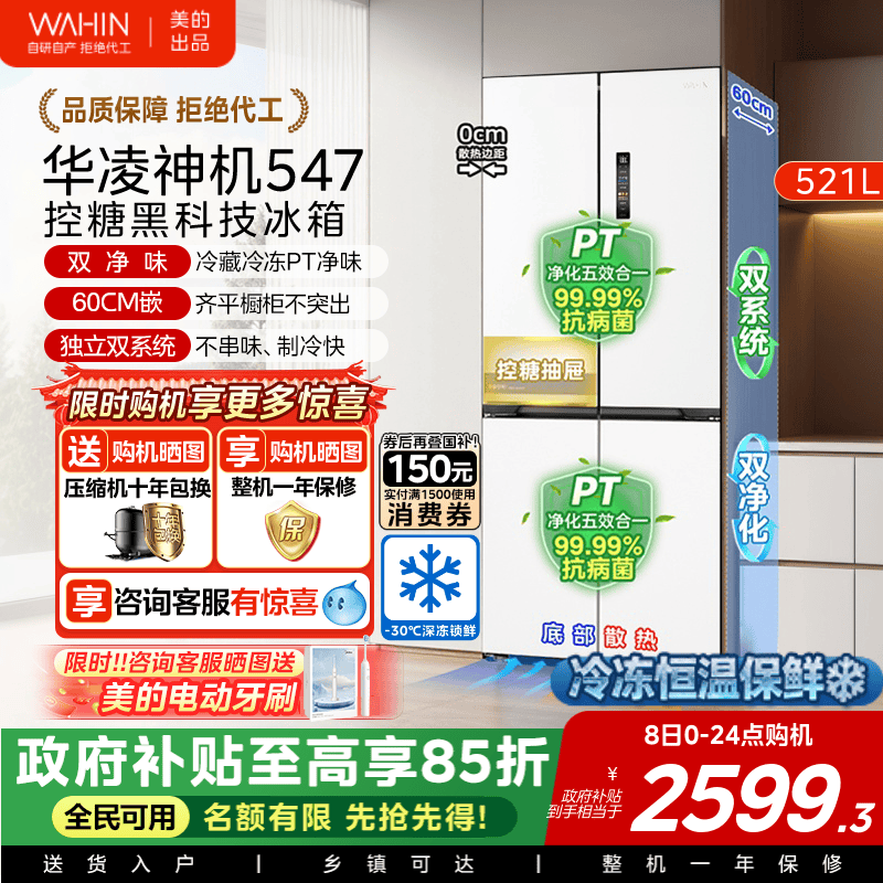 华凌神机547双系统冰箱大容量风冷无霜零嵌入式家用十字双开四门